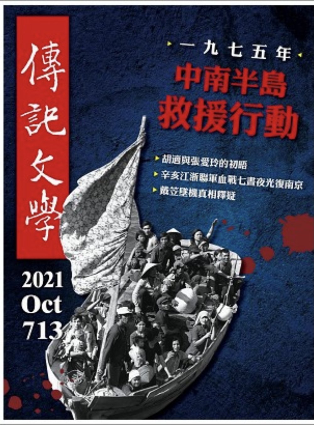Biographical Literature · October 2021, issue 713