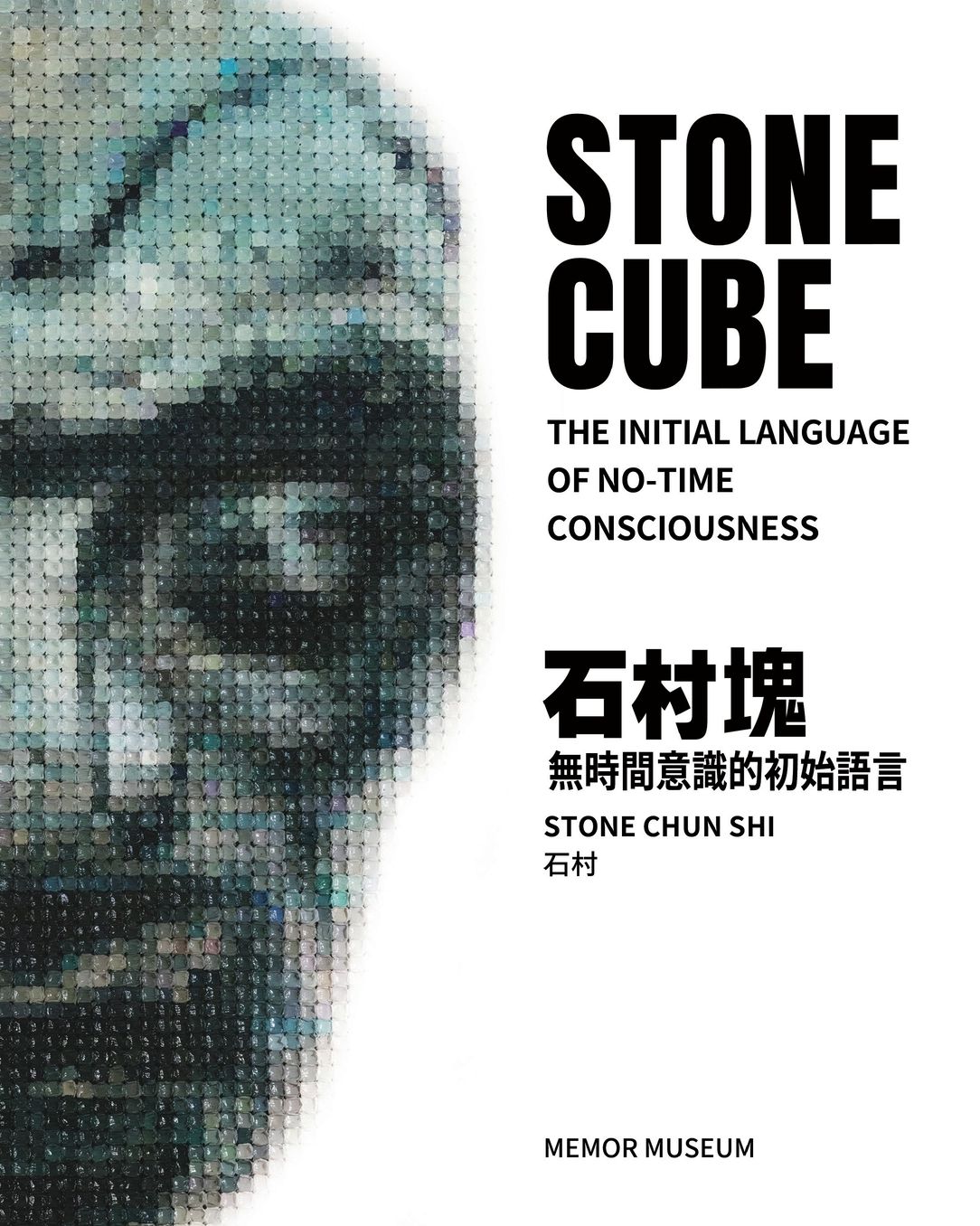石村块:无时间意识的初始语言 / STONECUBE: The Initial Language of No-Time Consciousness