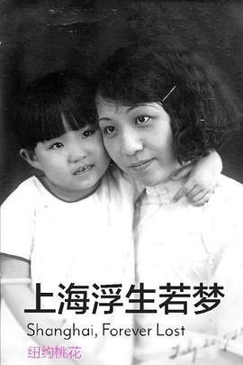 《上海浮生若梦》原刊书封